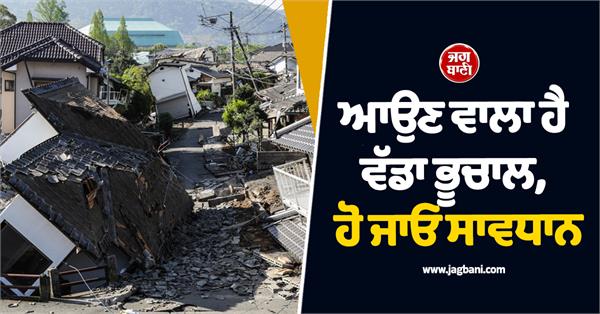 braces for potential stronger aftershocks