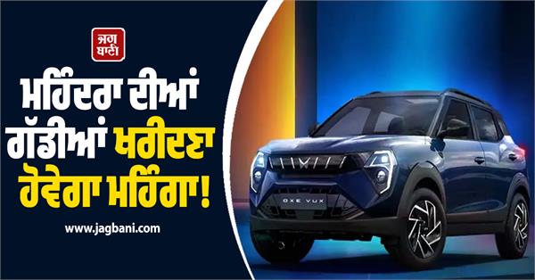 buying mahindra cars will be expensive