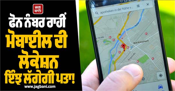 how to track phone number location safely