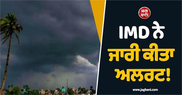 weather alert imd predicts torrential rain and dust storms