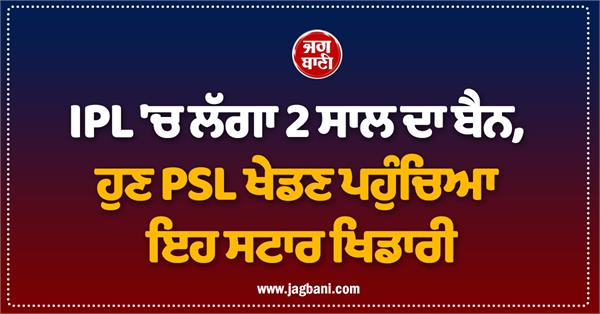 2 year ban imposed in ipl