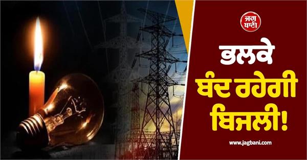 punjab power cut