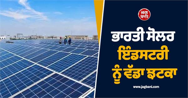 big blow to indian solar industry us imposes 123 anti dumping duty