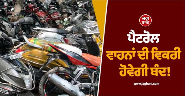 sale of petrol vehicles to stop in delhi 
