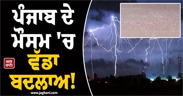 big change in punjab s weather