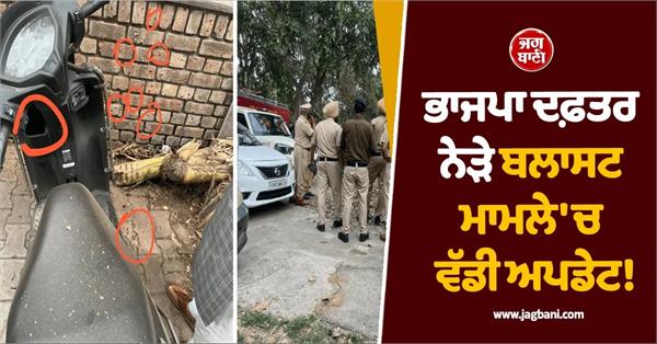 big in the blast case near bjp office police arrest youth from portugal