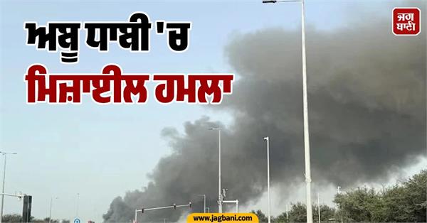 five indians among 12 injured by falling missile debris in abu dhabi