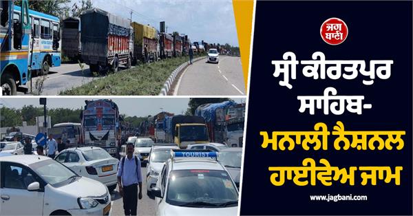 blocked sri kiratpur sahib manali highway due to entry tax himachal pradesh