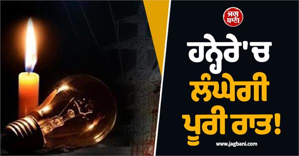 power crisis electricity cut