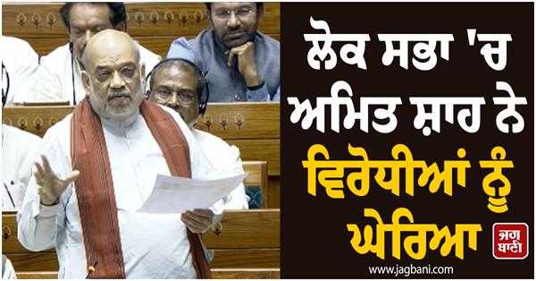 amit shah gave a befitting reply to the opposition