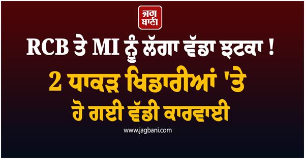 rcb and mi suffer a big blow