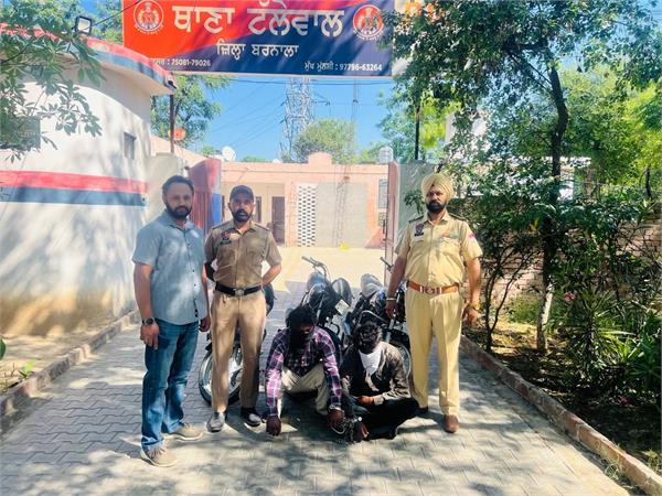 thieves arrested in mahal kalan