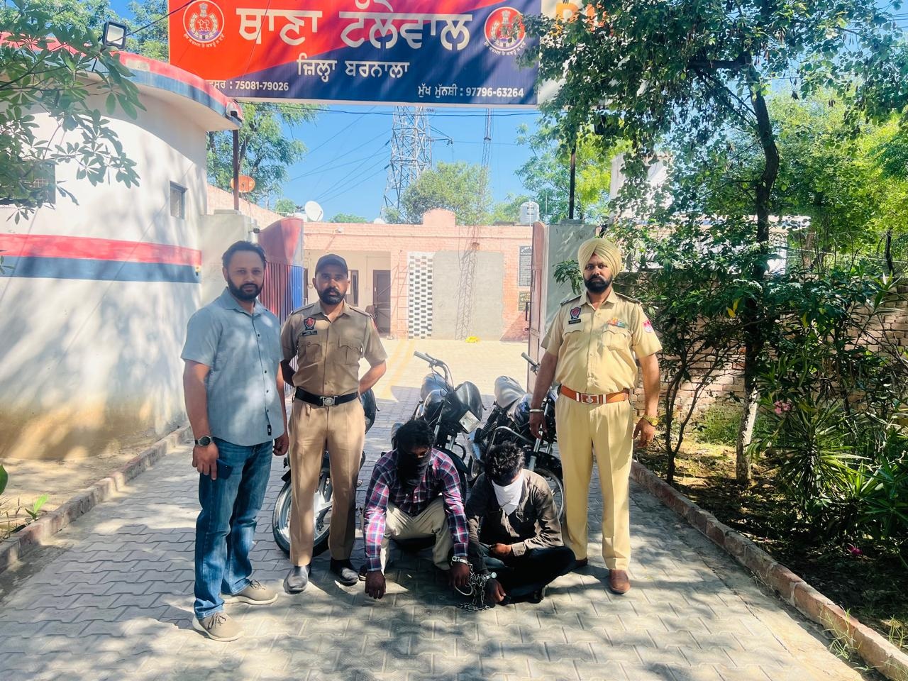 ਥਾਣਾ ਟੱਲੇਵਾਲ ਪੁਲਸ ਵੱਲੋਂ ਚੋਰੀ ਦੀਆਂ ਮੋਟਰਸਾਈਕਲਾਂ ਸਮੇਤ ਦੋ ਮੁਲਜ਼ਮ ਕਾਬੂ