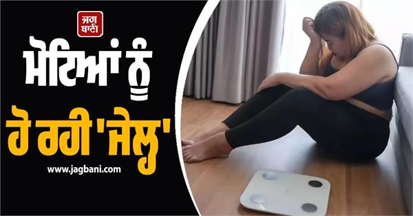 fat prison people pay rs 90 000 per month to lose weight