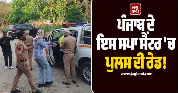 police raid at spa center in jalandhar