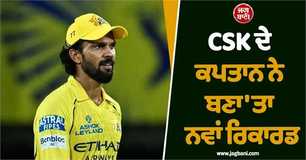 ruturaj gaikwad scored slowest fifty in ipl 2026 csk vs gt