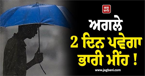 heavy rains expected for next 2 days