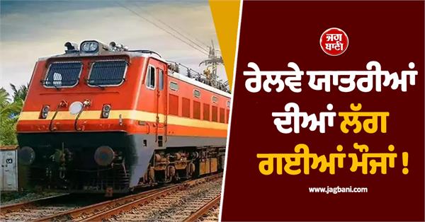 railway passengers are in for a treat