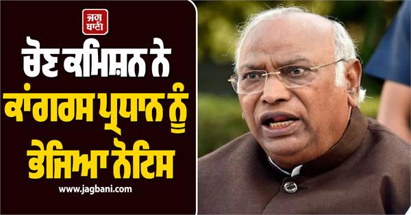 election commission sends notice to congress president