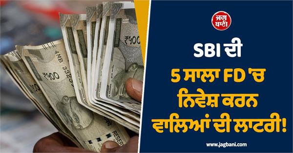 lottery for those who invest in sbi  s 5 year fd