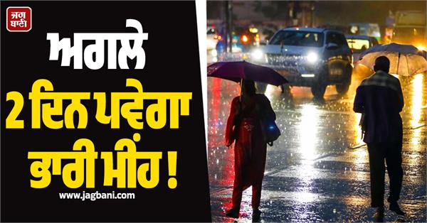 heavy rains expected for next 2 days