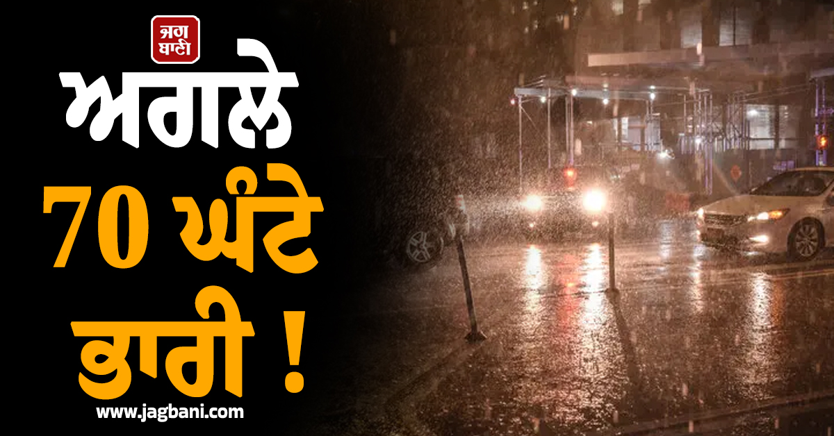ਅਗਲੇ 70 ਘੰਟੇ ਭਾਰੀ ! ਇਨ੍ਹਾਂ ਸੂਬਿਆਂ ''ਚ ਮੀਂਹ, ਗੜੇਮਾਰੀ ਤੇ ਬਿਜਲੀ ਡਿੱਗਣ ਦਾ ਅਲਰਟ