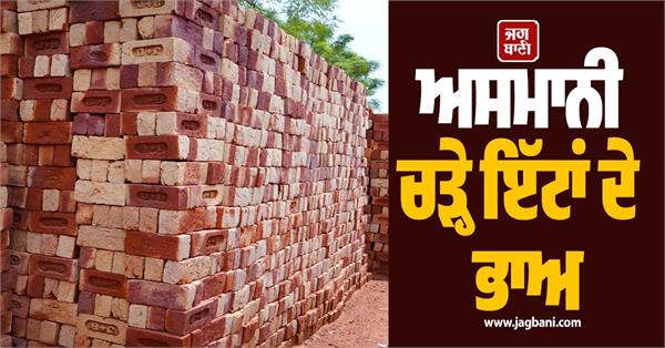 brick rates bricks in punjab