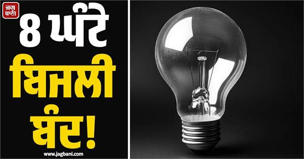 8 hours of power outage 