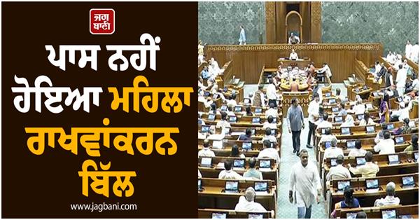 voting begins in lok sabha on women s reservation bill