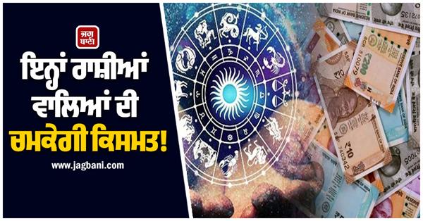 the fortune of these zodiac signs will shine