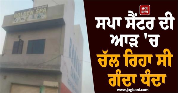 dirty business was going on under the guise of a spa center