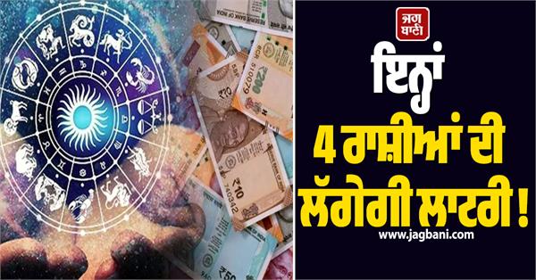 lottery will be held for these 4 zodiac signs