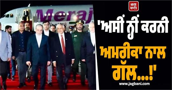 iran us talks pakistan mediation abbas araghchi