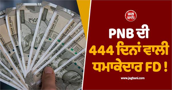 pnbs explosive 444day fd