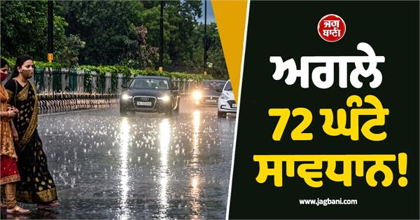 heavy rain and thunderstorm alert in these states