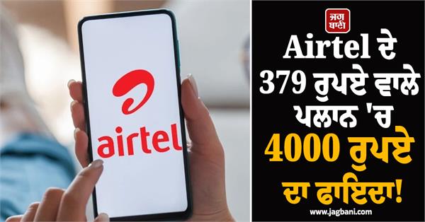 airtel special recharge