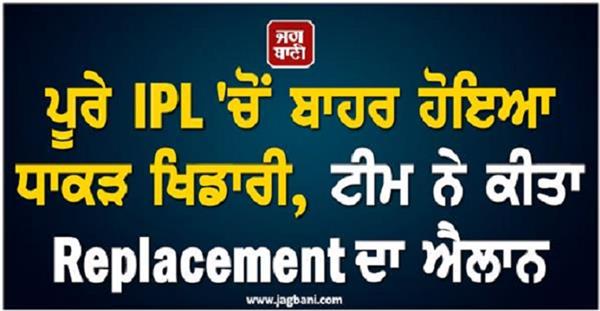 the biggest player was ruled out of the entire ipl tournament