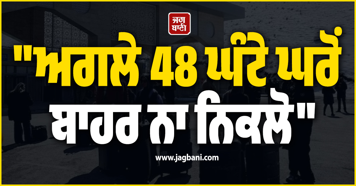 "ਅਗਲੇ 48 ਘੰਟੇ ਘਰੋਂ ਬਾਹਰ ਨਾ ਨਿਕਲੋ": ਈਰਾਨ 'ਚ ਮੌਜੂਦ ਭਾਰਤੀਆਂ ਲਈ ਕੇਂਦਰ ਨੇ ਜਾਰੀ ਕੀਤੀ ਐਡਵਾਈਜ਼ਰੀ