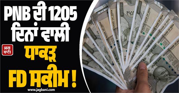 pnbs 1205 day dhaakad fd scheme