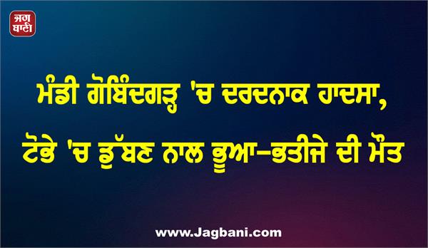 accident in mandi gobindgarh