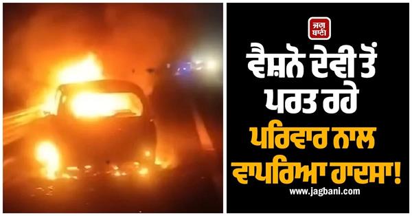 accident occurs while returning from mata vaishno devi