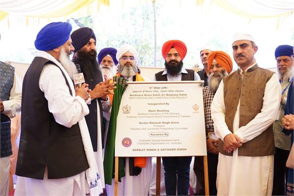 gurdwara sri pehli patshahi kiara sahib renovation