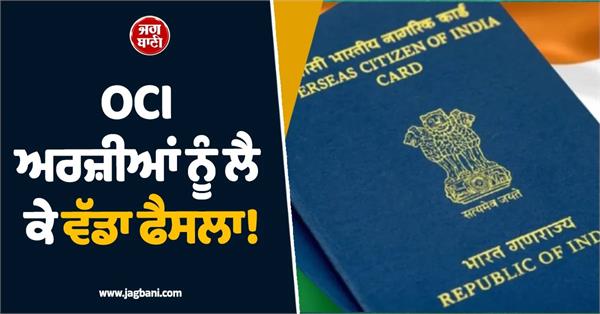 indian high commission  s big decision regarding oci applications
