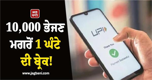 rbi wait upi transfers