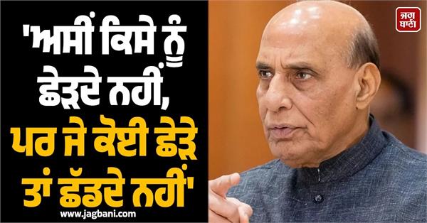 rajnath singh gives strong warning on terrorism