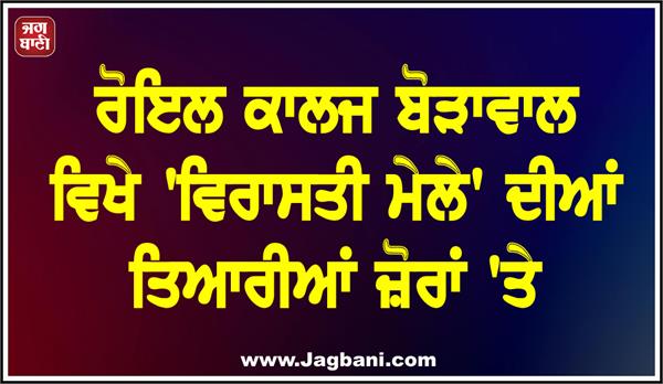 preparations for heritage fair in full swing at royal college bodawal