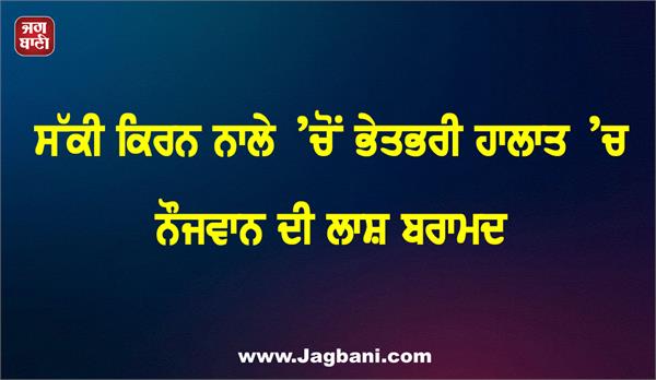 body of a youth recovered from sakki kiran nala