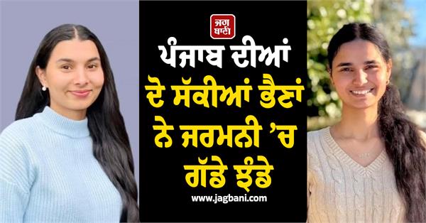 punjabi sisters win foreign council and city parliament elections in germany