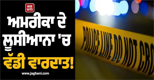 8 dead after a mass shooting in louisiana