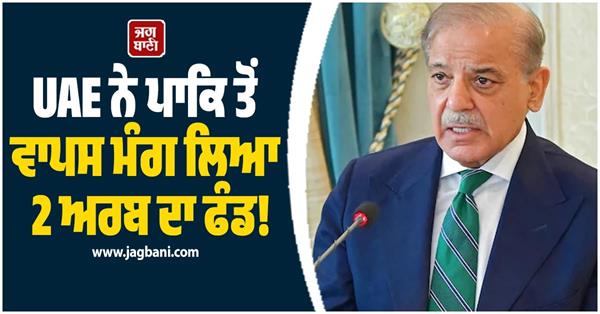 pakistan to repay usd 2 bn loan to uae on its demand